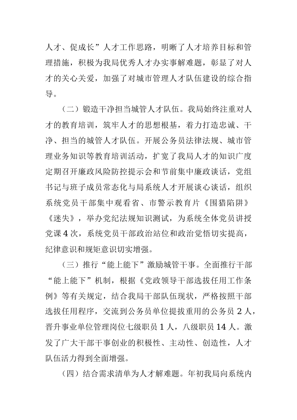 XX县城管局20XX年度人才工作述职报告.docx_第2页