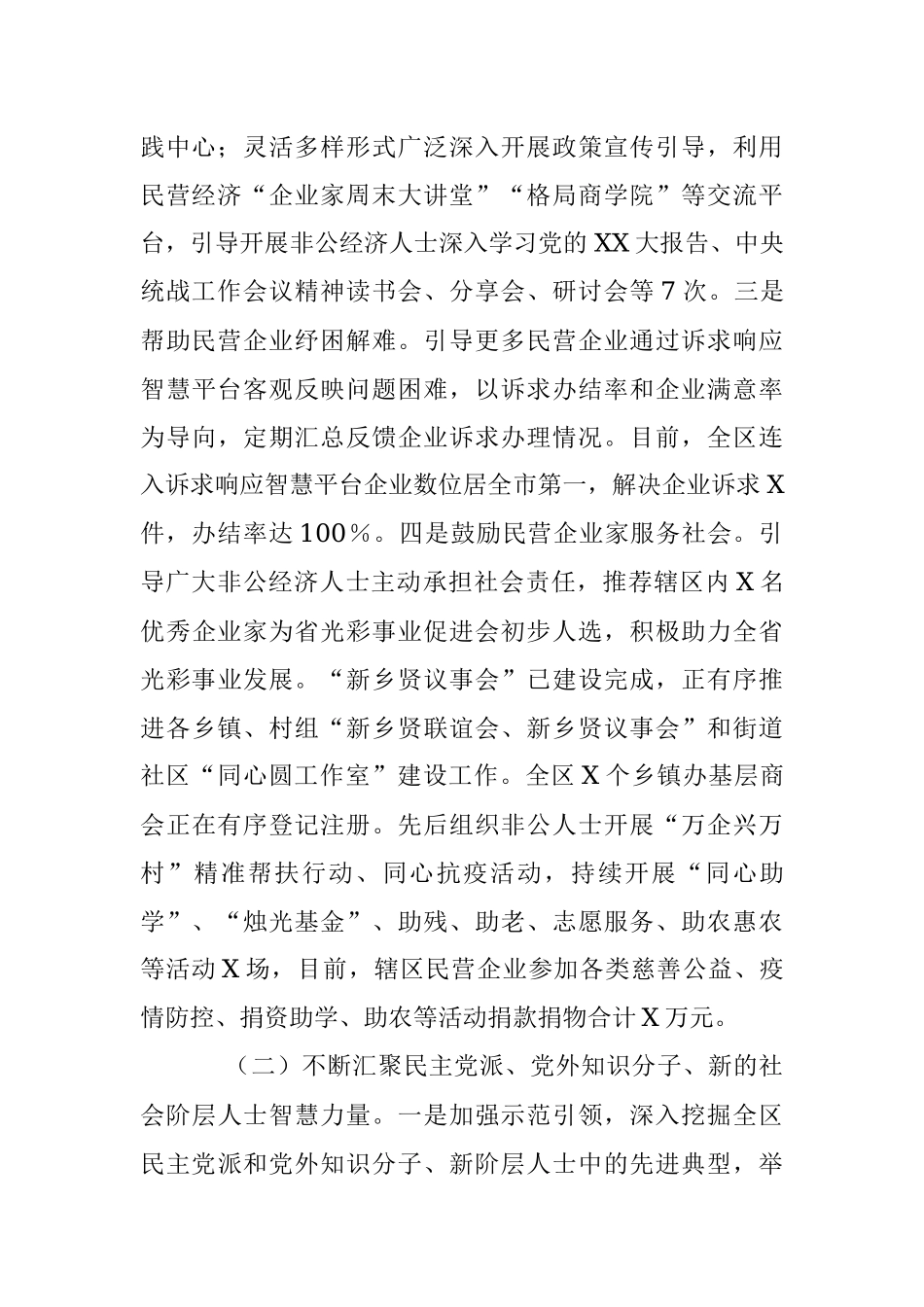 XX区委常委、统战部长述职述廉述学报告.docx_第2页