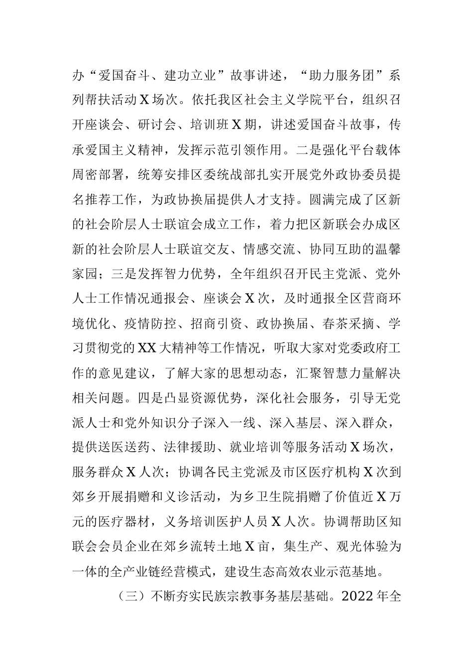 XX区委常委、统战部长述职述廉述学报告.docx_第3页