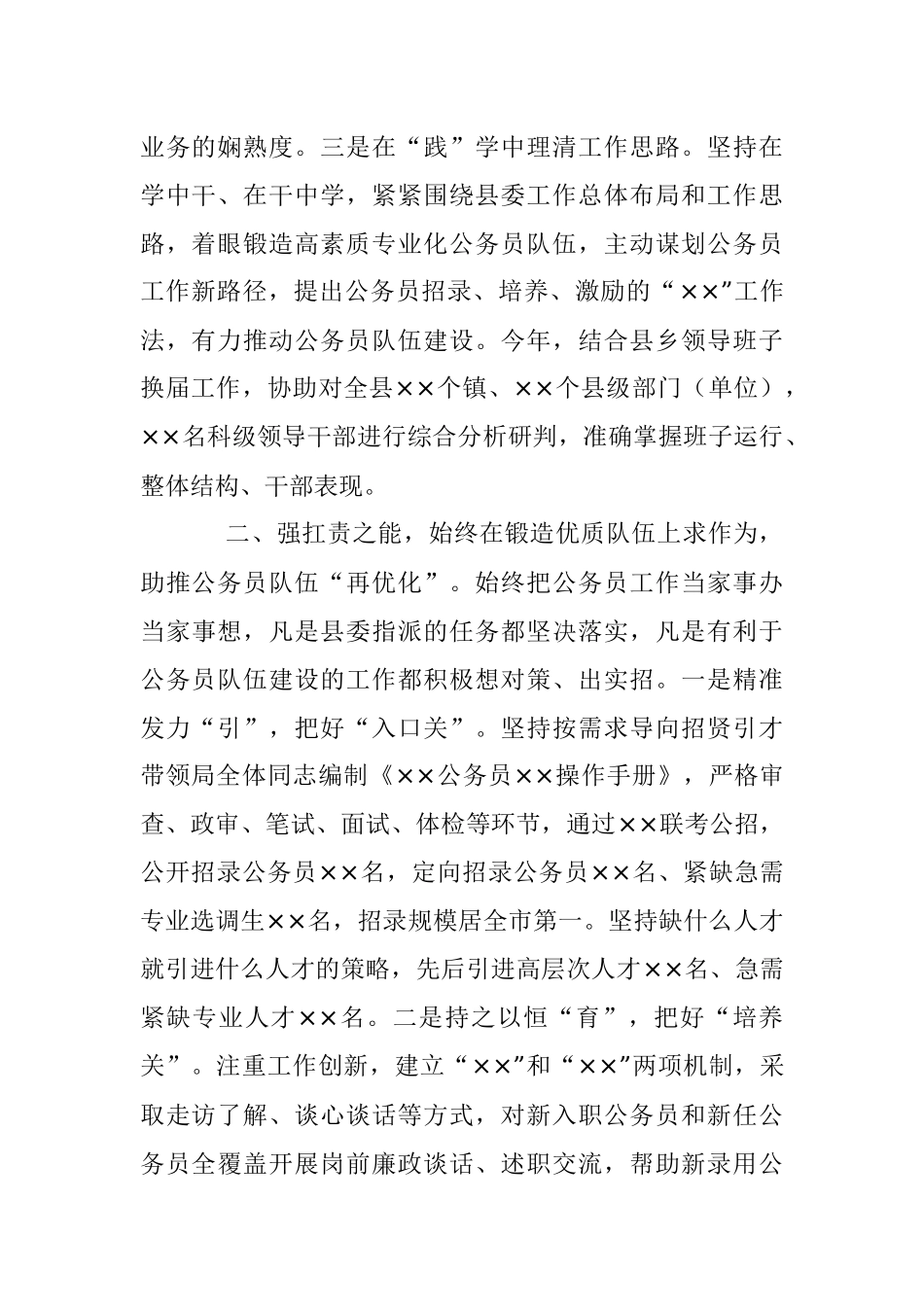 XX县人事局书记年度公务员工作述职报告.docx_第2页