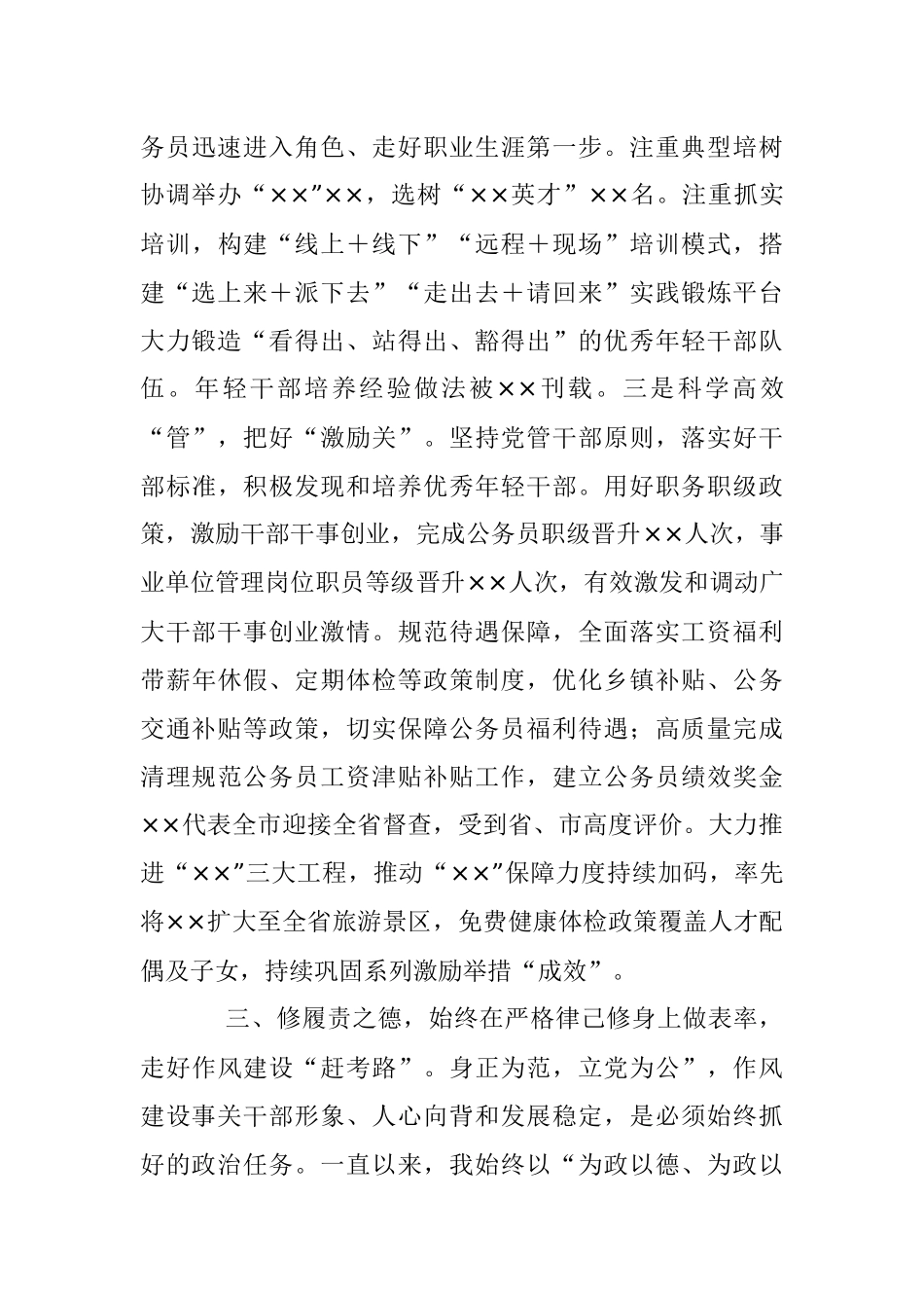 XX县人事局书记年度公务员工作述职报告.docx_第3页