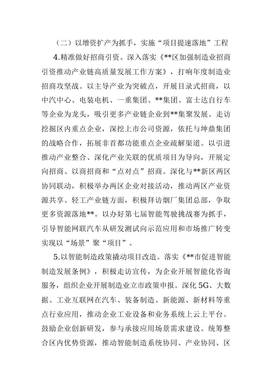 XX区工信局2023年工作要点.docx_第3页