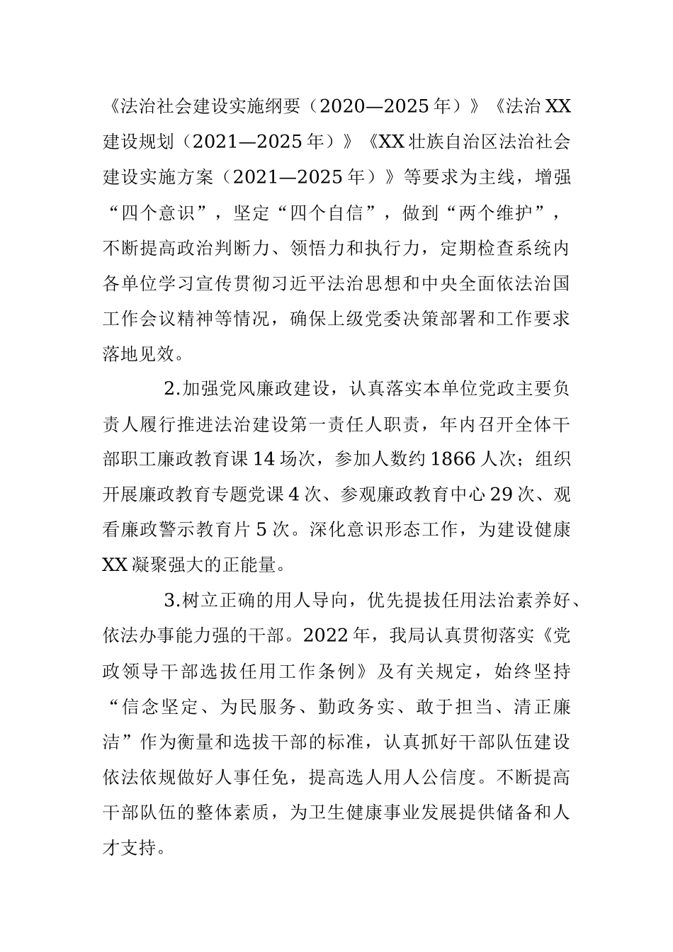 XX区卫健局主要负责人履行推进法治建设第一责任人职责述职报告.docx_第3页