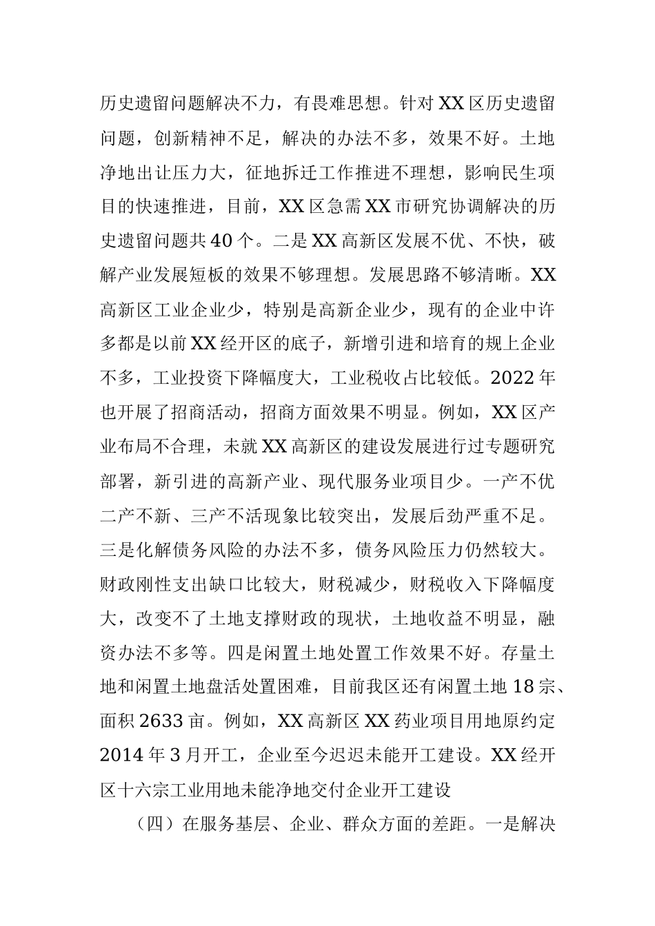 XX区长落实市委巡察组反馈意见整改专题民主生活会发言提纲.docx_第3页