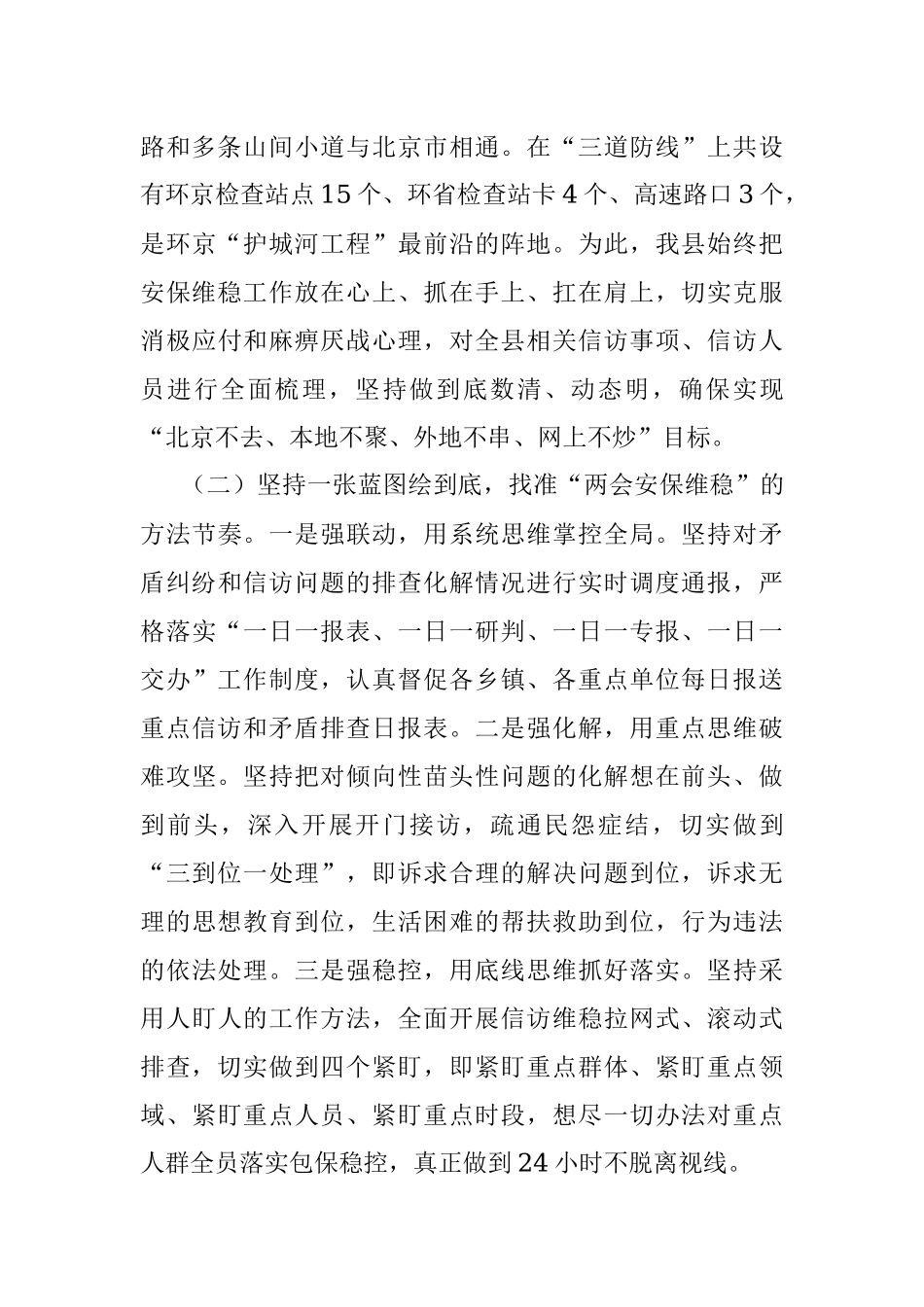 XX县两会安保和征兵工作情况专题汇报材料.docx_第2页