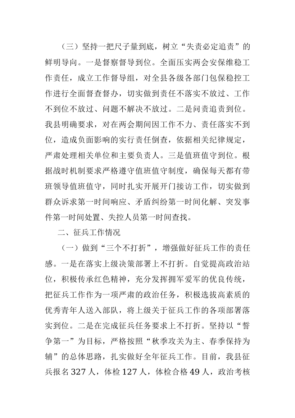 XX县两会安保和征兵工作情况专题汇报材料.docx_第3页