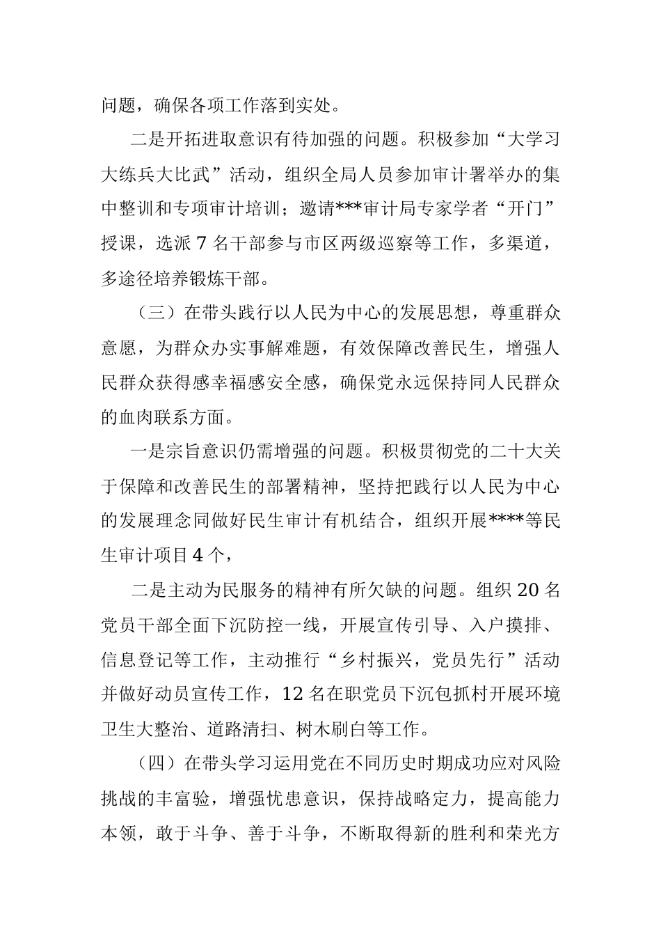 XX区审计局党组书记上年度民主生活会个人对照检查材料.docx_第3页