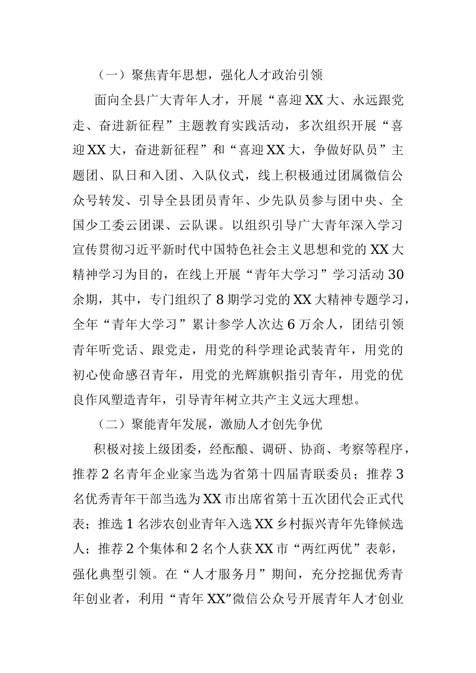 XX团县委2022年度人才工作述职报告.docx_第2页