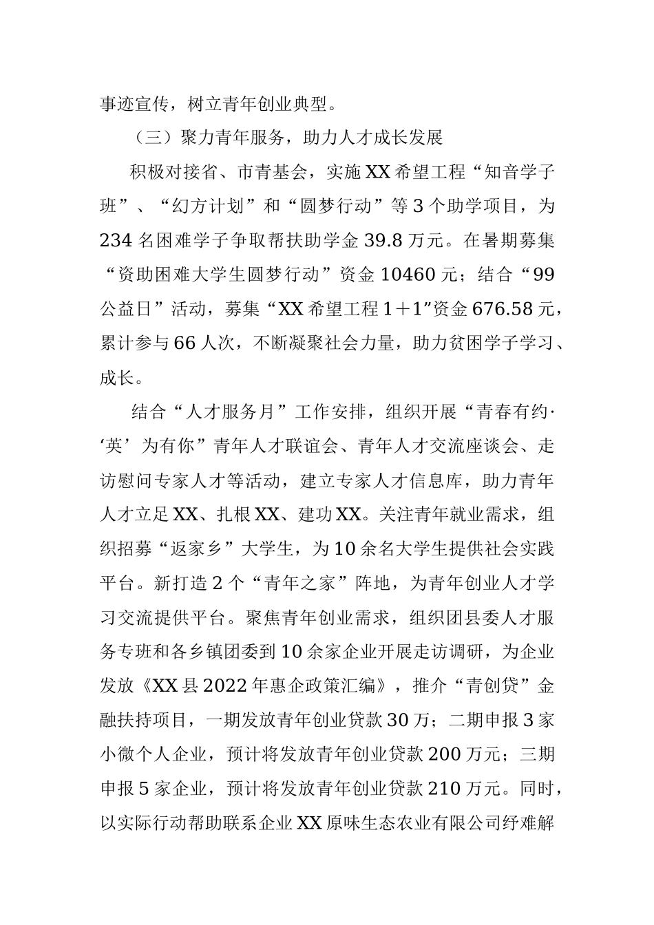 XX团县委2022年度人才工作述职报告.docx_第3页