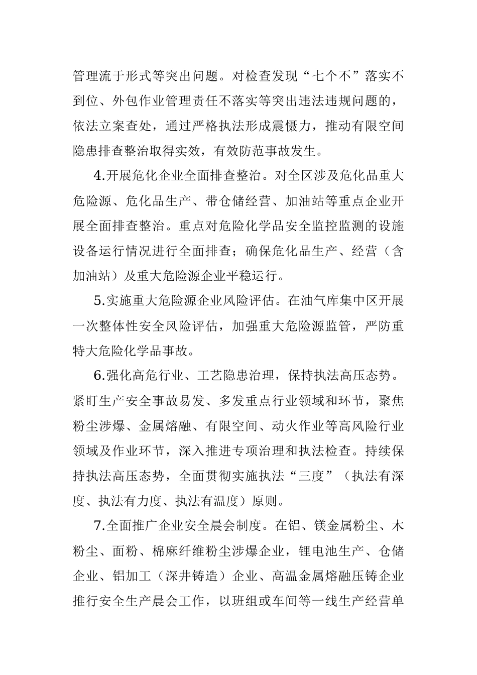 XX区应急管理局2023年工作要点.docx_第2页