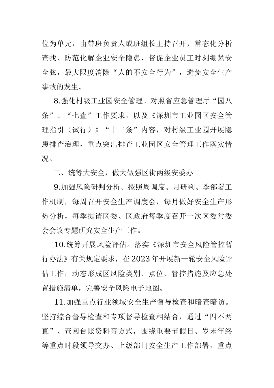 XX区应急管理局2023年工作要点.docx_第3页