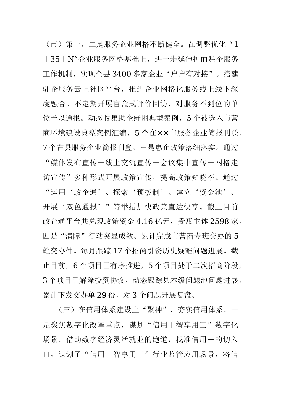 XX县营商办上一年工作总结和2023年工作思路.docx_第2页