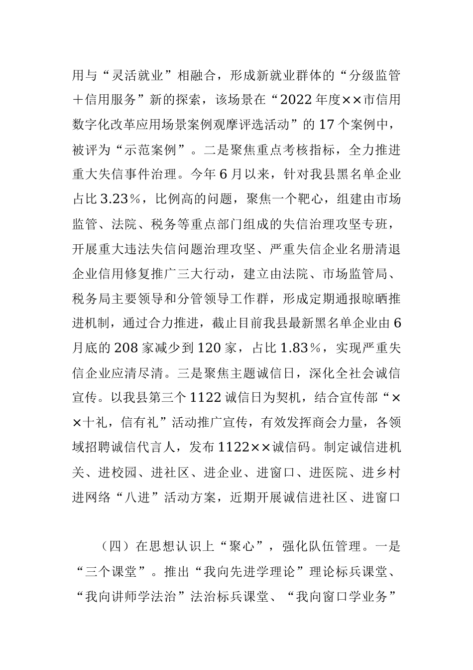 XX县营商办上一年工作总结和2023年工作思路.docx_第3页
