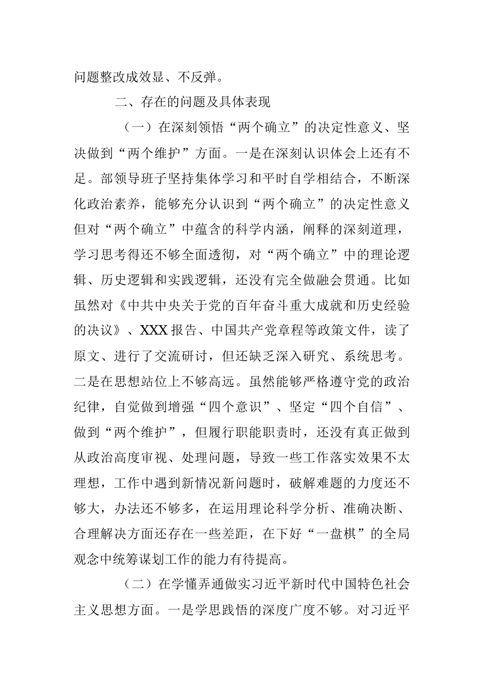 XX县委组织部支部班子上年度组织生活会对照检查材料.docx_第2页