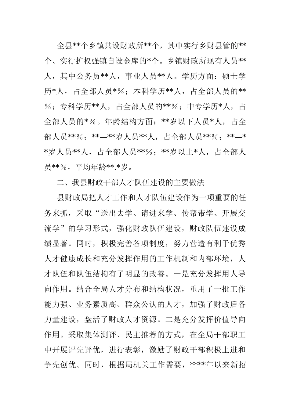 XX县财政局关于年度人才工作专项述职报告.docx_第2页