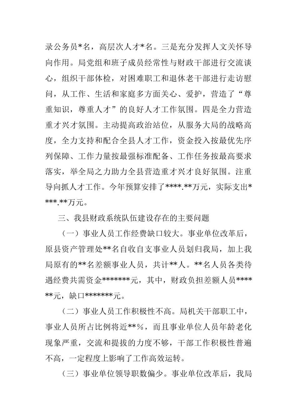 XX县财政局关于年度人才工作专项述职报告.docx_第3页