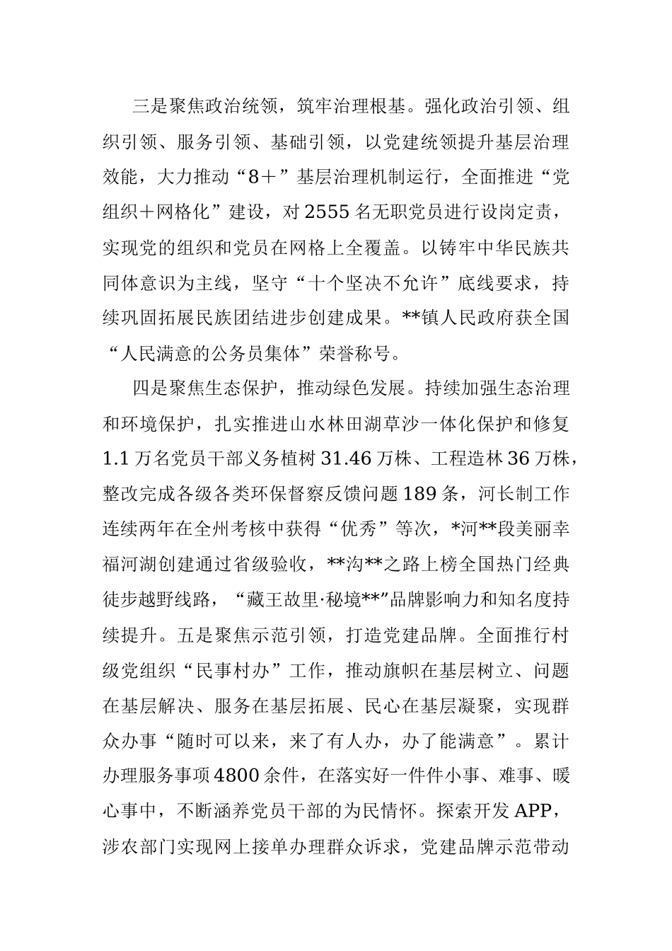 XX县委书记抓基层党建工作述职报告.docx_第2页