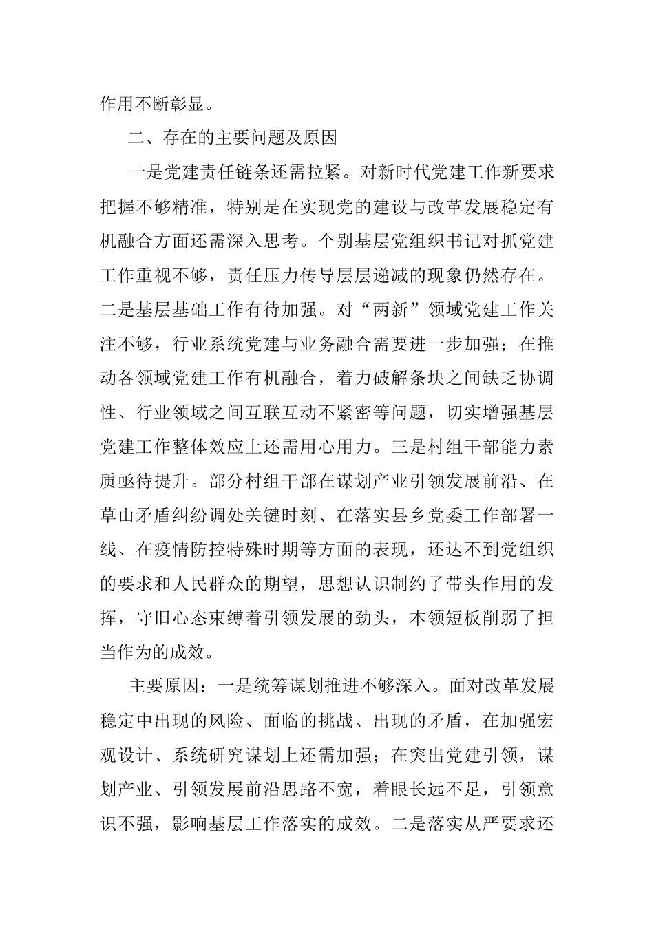 XX县委书记抓基层党建工作述职报告.docx_第3页