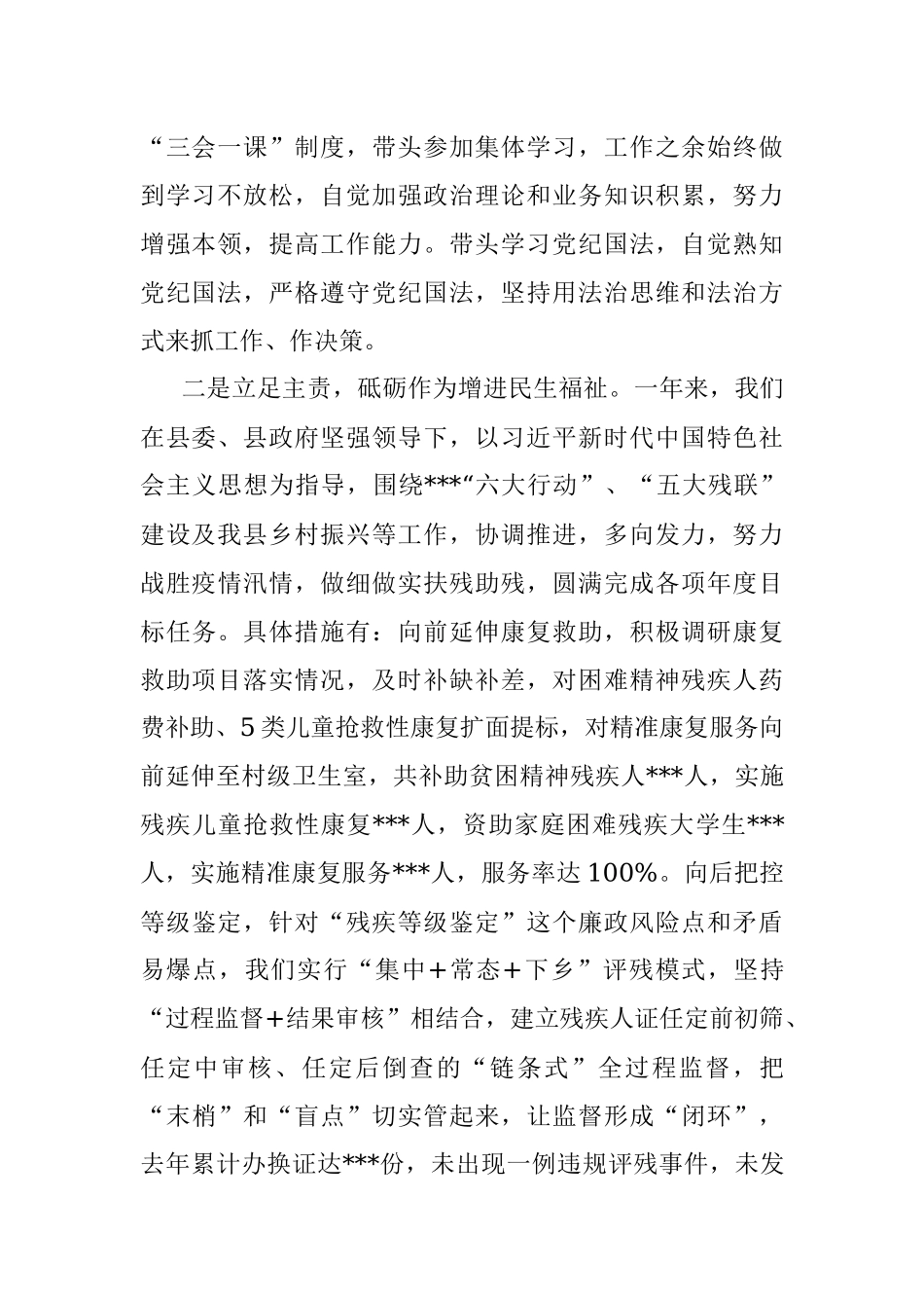 XX县局党组书记德、能、勤、绩、廉等方面总结报告.docx_第2页