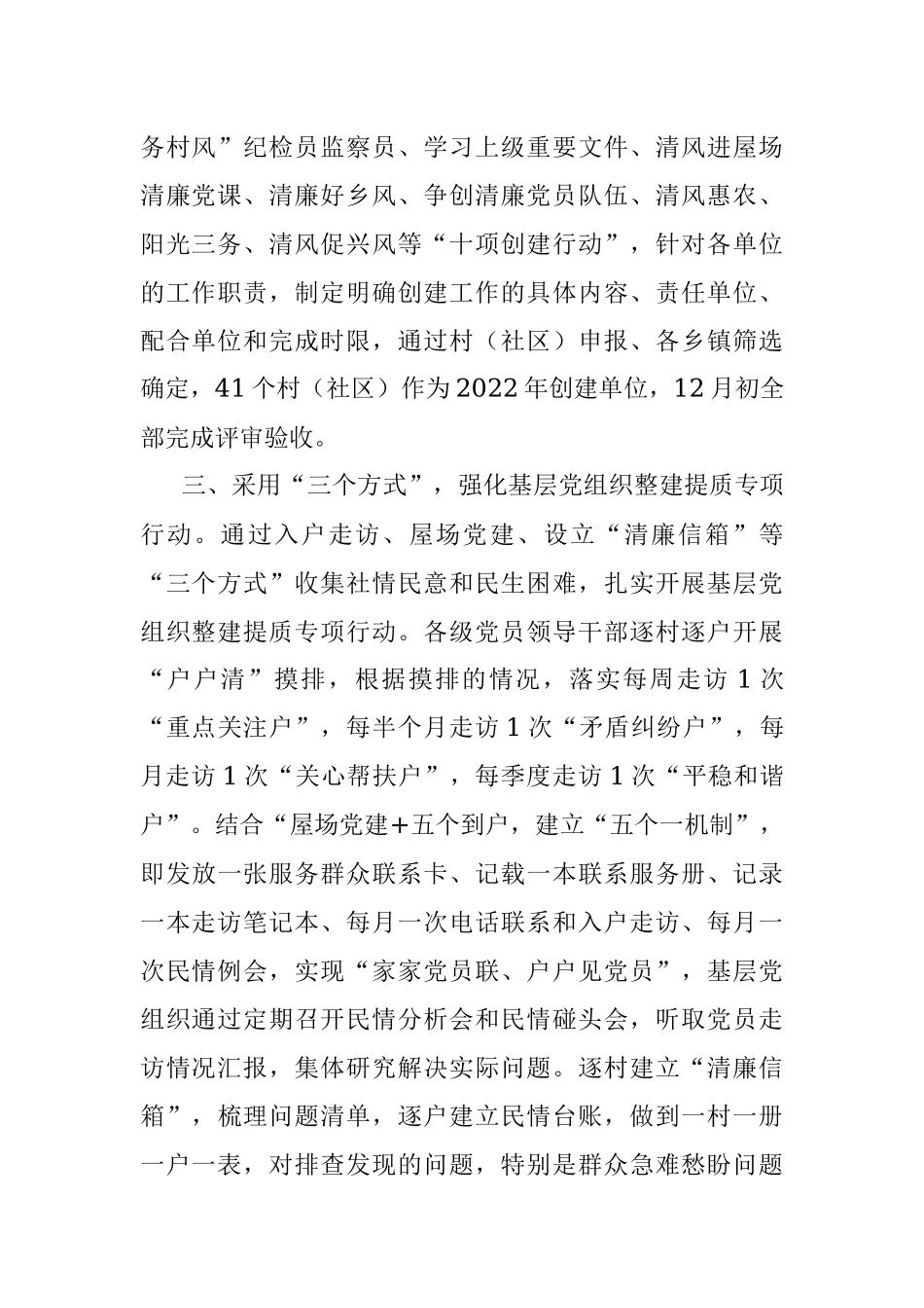 XX县委抓基层党建工作情况汇报.docx_第2页