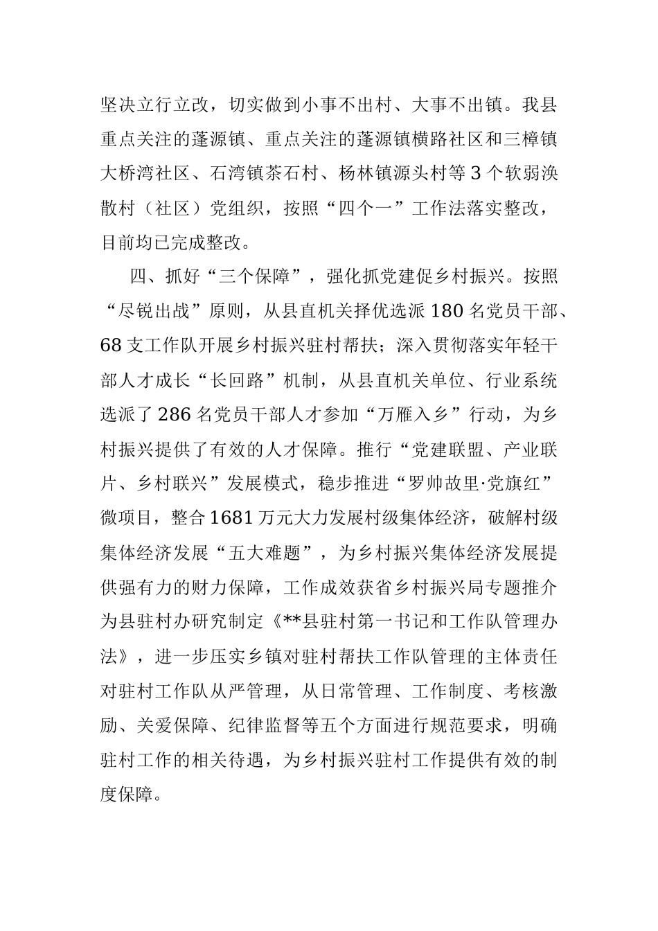 XX县委抓基层党建工作情况汇报.docx_第3页