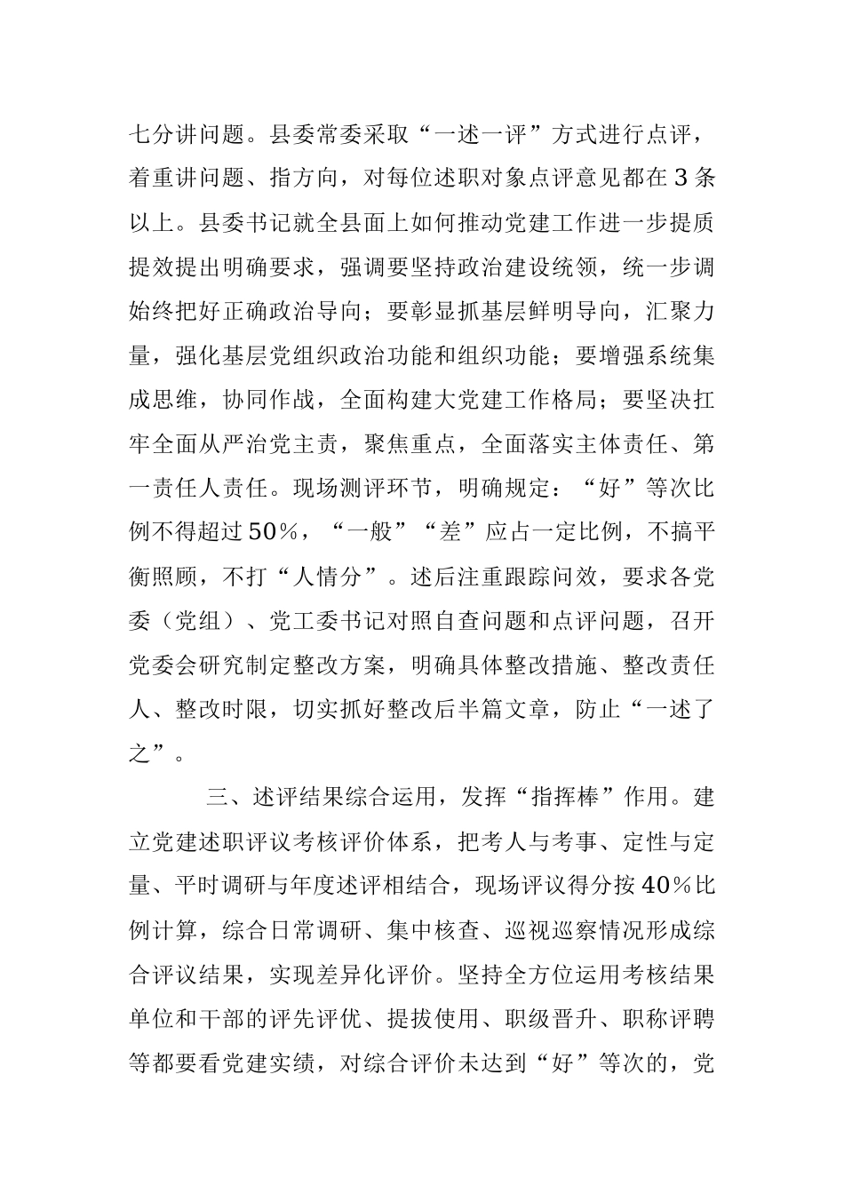 XX县委抓基层党建工作述职评议考核工作汇报.docx_第2页