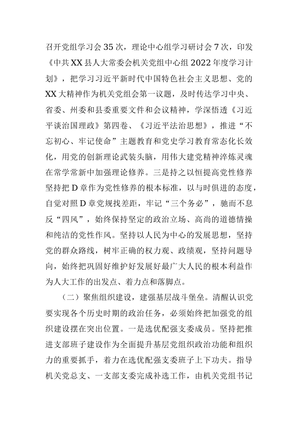 XX县人大机关党总支书记上年抓基层党建工作述职报告.docx_第2页