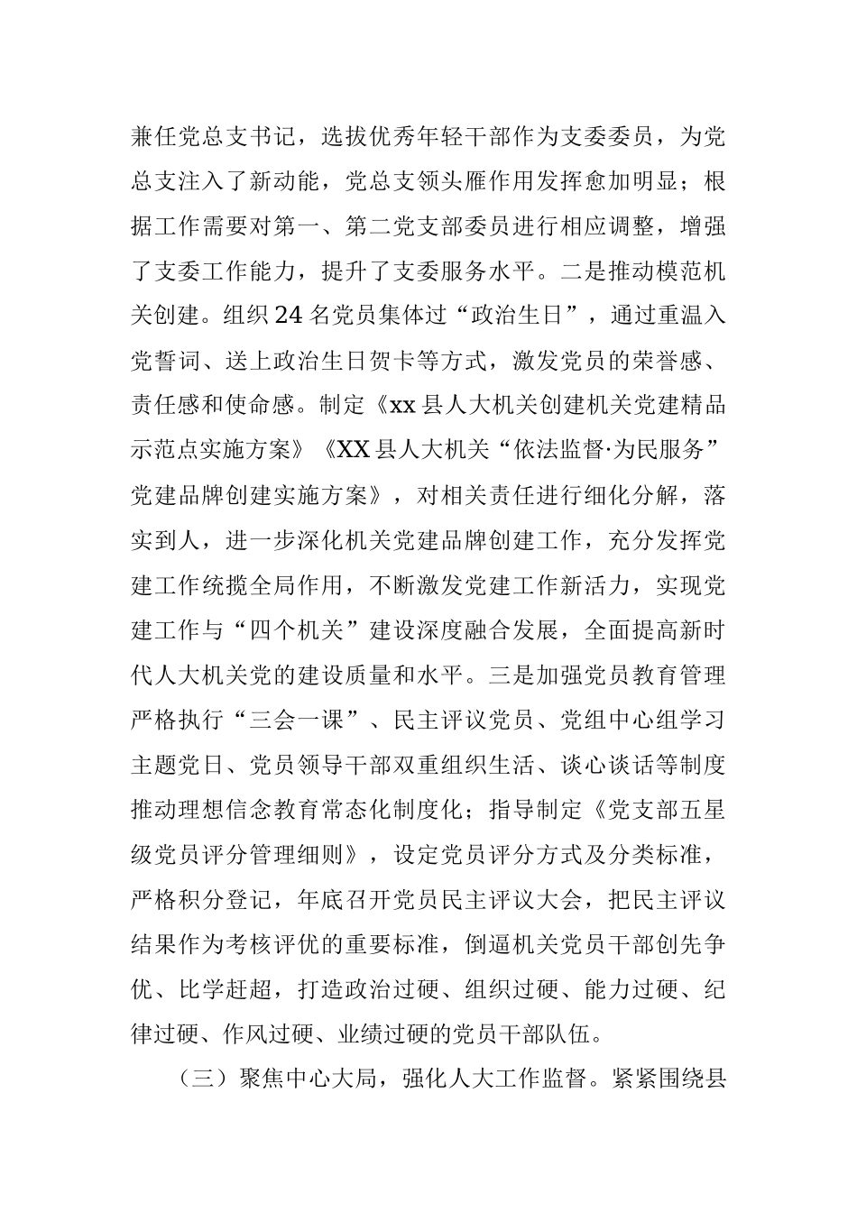 XX县人大机关党总支书记上年抓基层党建工作述职报告.docx_第3页