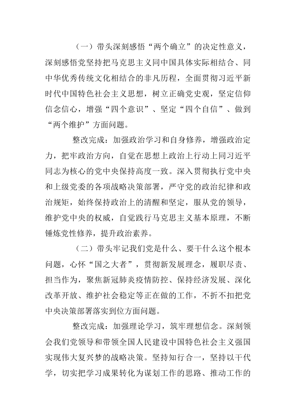 XX园区干部上年度民主生活会发言材料.docx_第2页