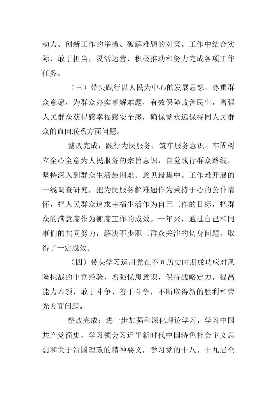 XX园区干部上年度民主生活会发言材料.docx_第3页
