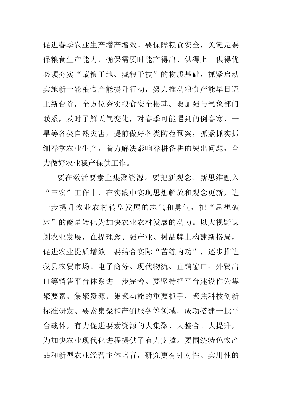 XX县长在全县农业农村工作高质量发展会议上的讲话_1.docx_第2页