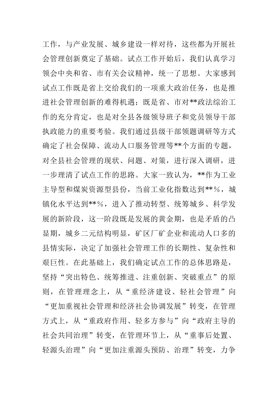 XX县域社会管理创新综合试点工作汇报.docx_第2页