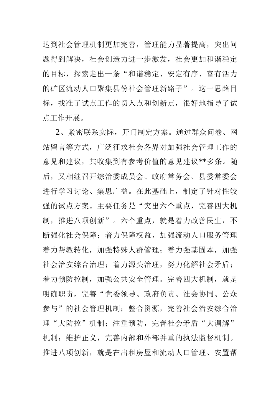 XX县域社会管理创新综合试点工作汇报.docx_第3页