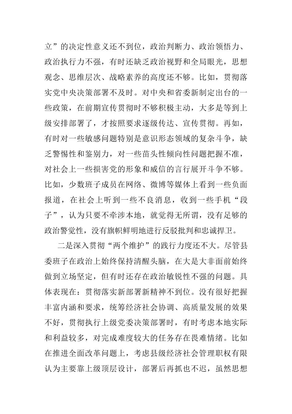 XX县委领导班子民主生活会对照检查材料（全文8443字）.docx_第2页
