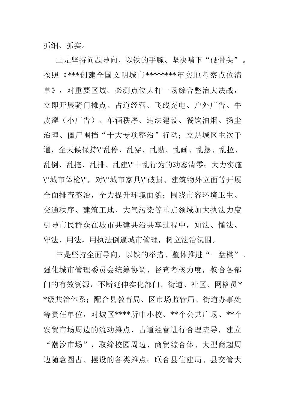 XX县城管局在2023年迎检全国创文检查工作会议上的表态发言.docx_第2页