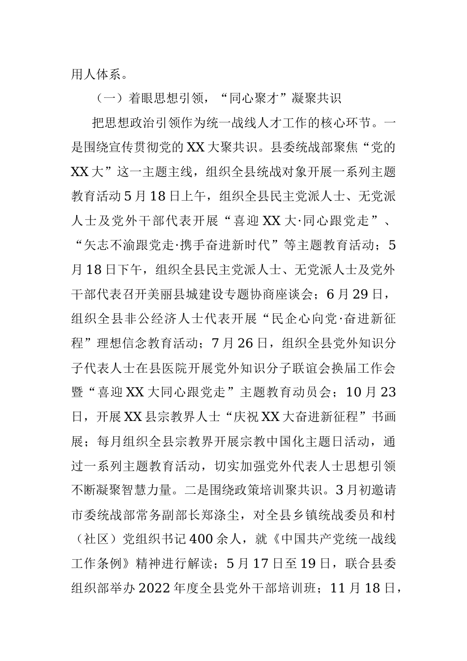 XX县委统战部上年度人才工作述职报告.docx_第2页