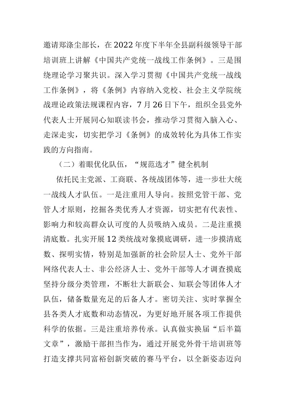 XX县委统战部上年度人才工作述职报告.docx_第3页