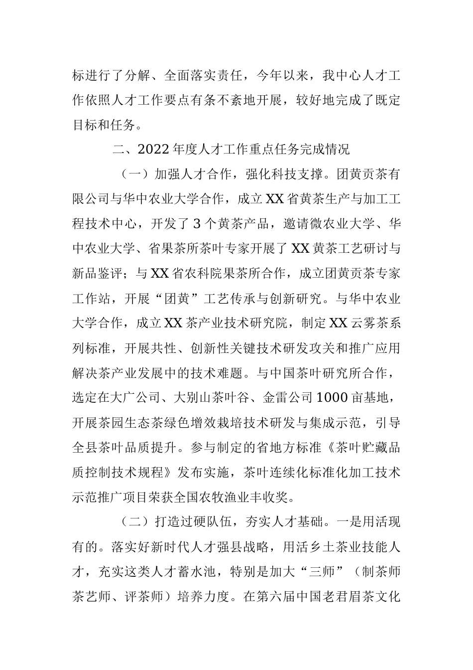 XX县茶产业促进中心（茶叶办）人才202X年度工作述职报告.docx_第2页
