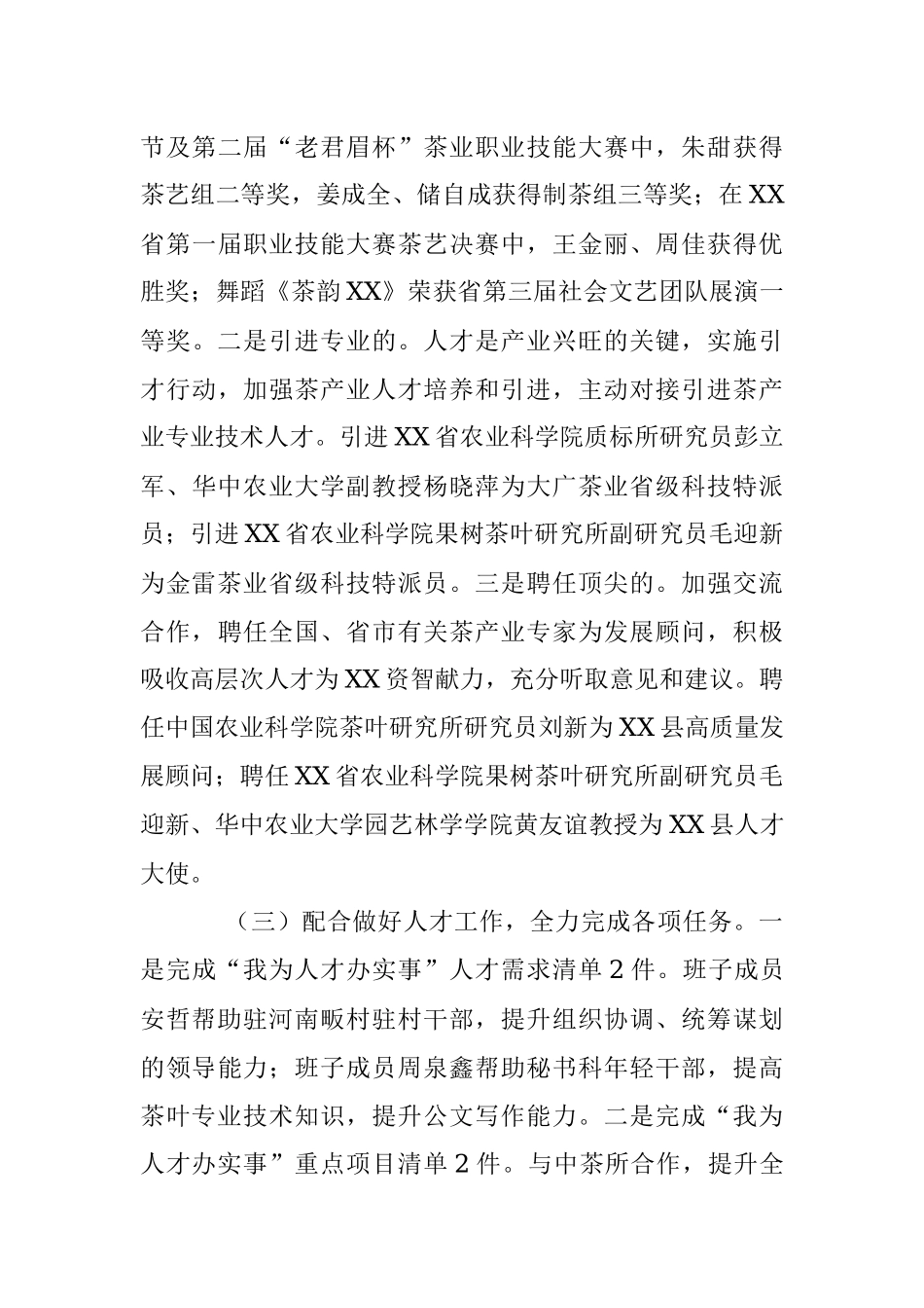 XX县茶产业促进中心（茶叶办）人才202X年度工作述职报告.docx_第3页