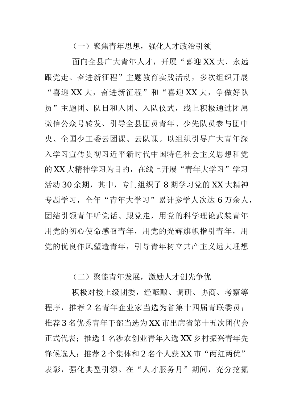 XX团县委20XX年度人才工作述职报告.docx_第2页