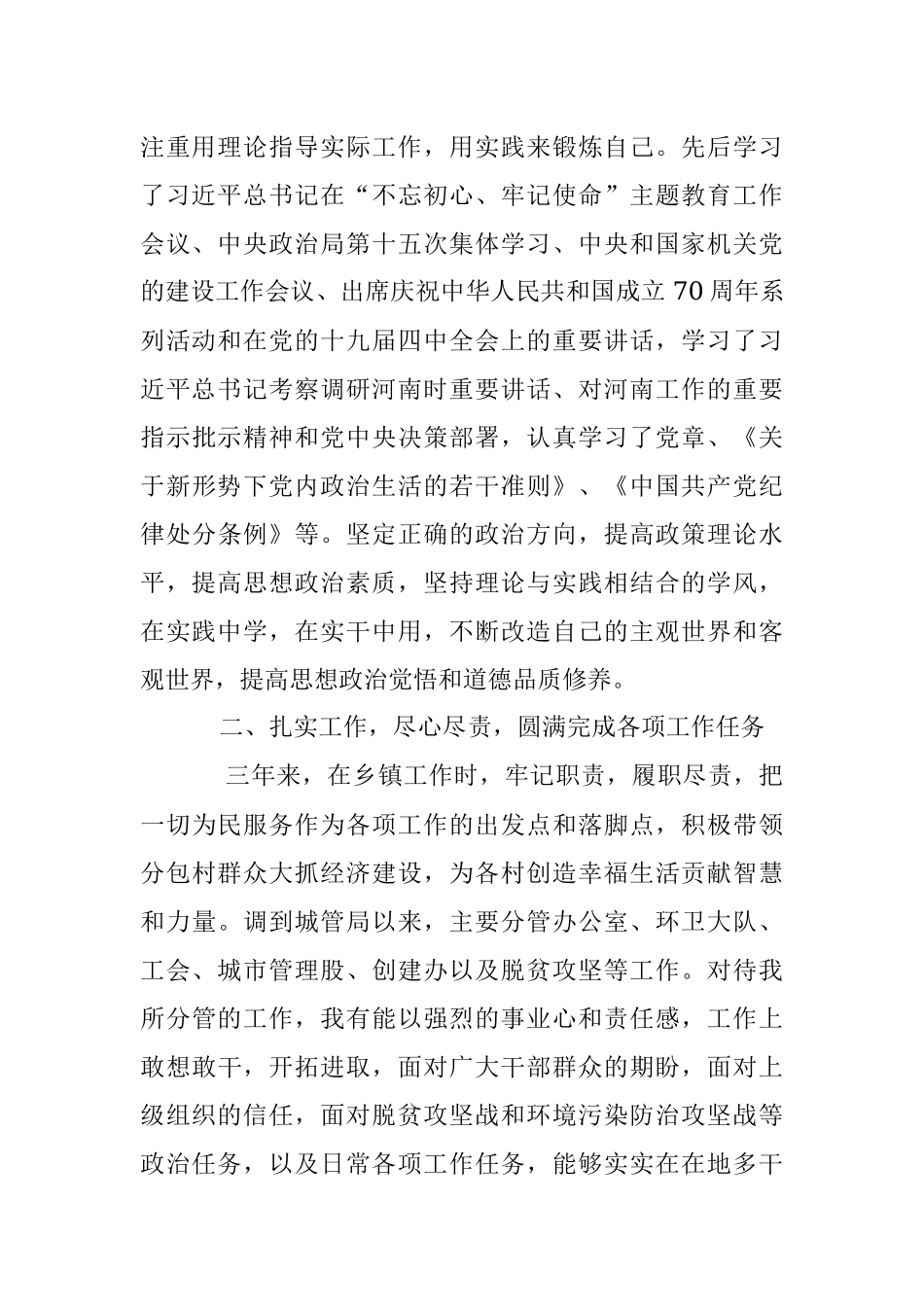 XX县城管局副局长近三年思想工作总结.docx_第2页