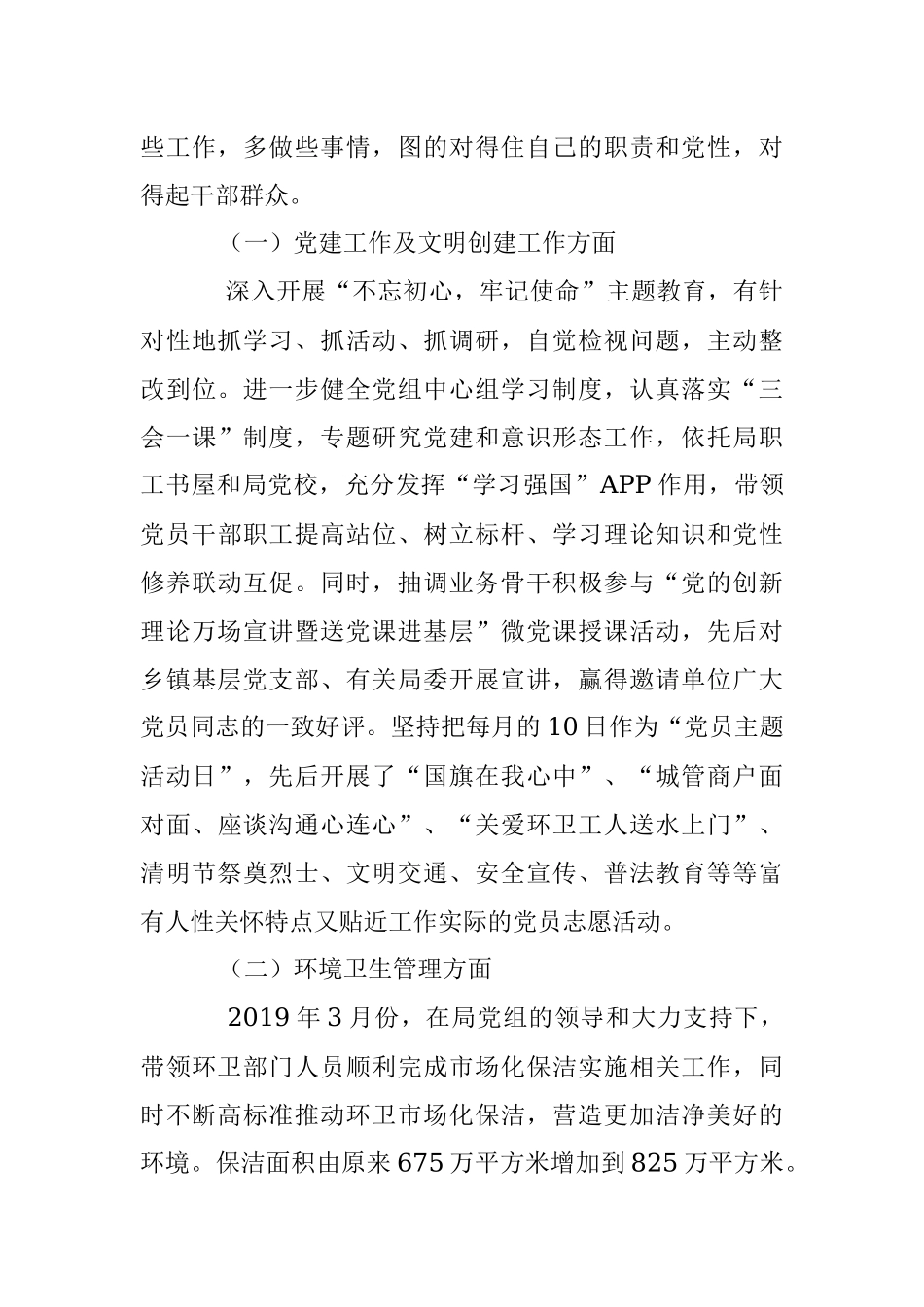 XX县城管局副局长近三年思想工作总结.docx_第3页