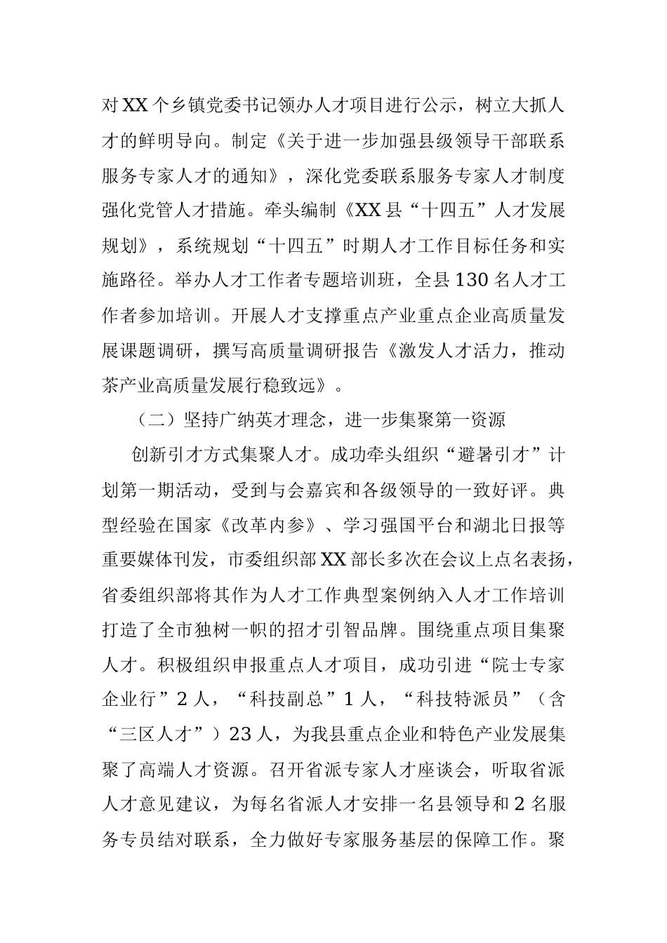 XX县委组织部上年度人才工作述职报告.docx_第2页