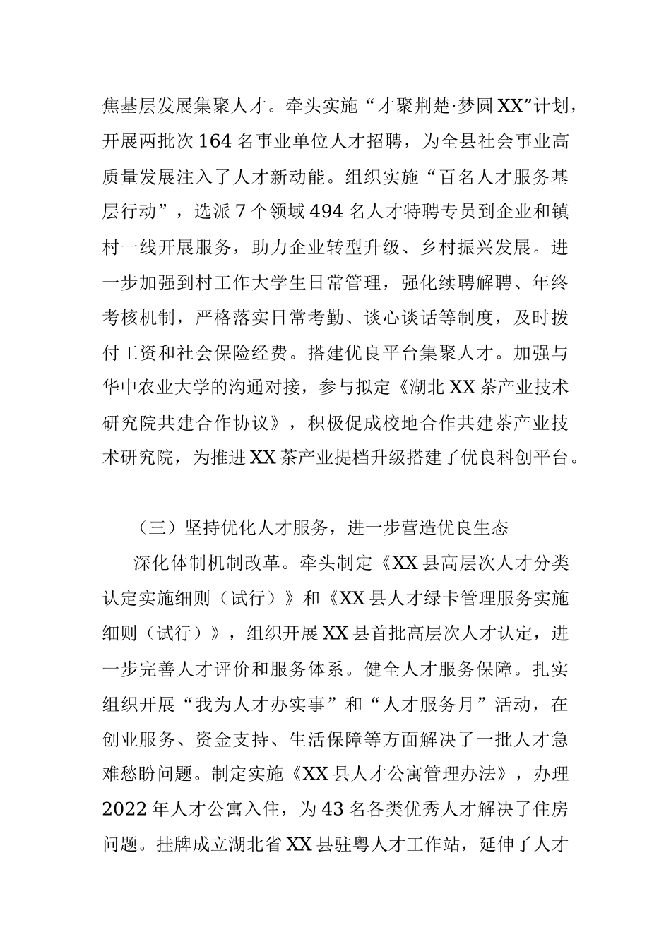 XX县委组织部上年度人才工作述职报告.docx_第3页