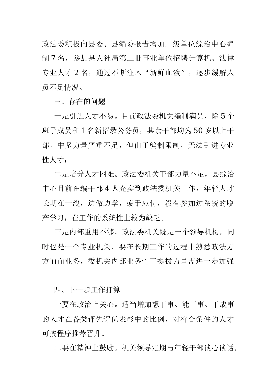 XX县委政法委2022年度人才工作述职报告.docx_第3页