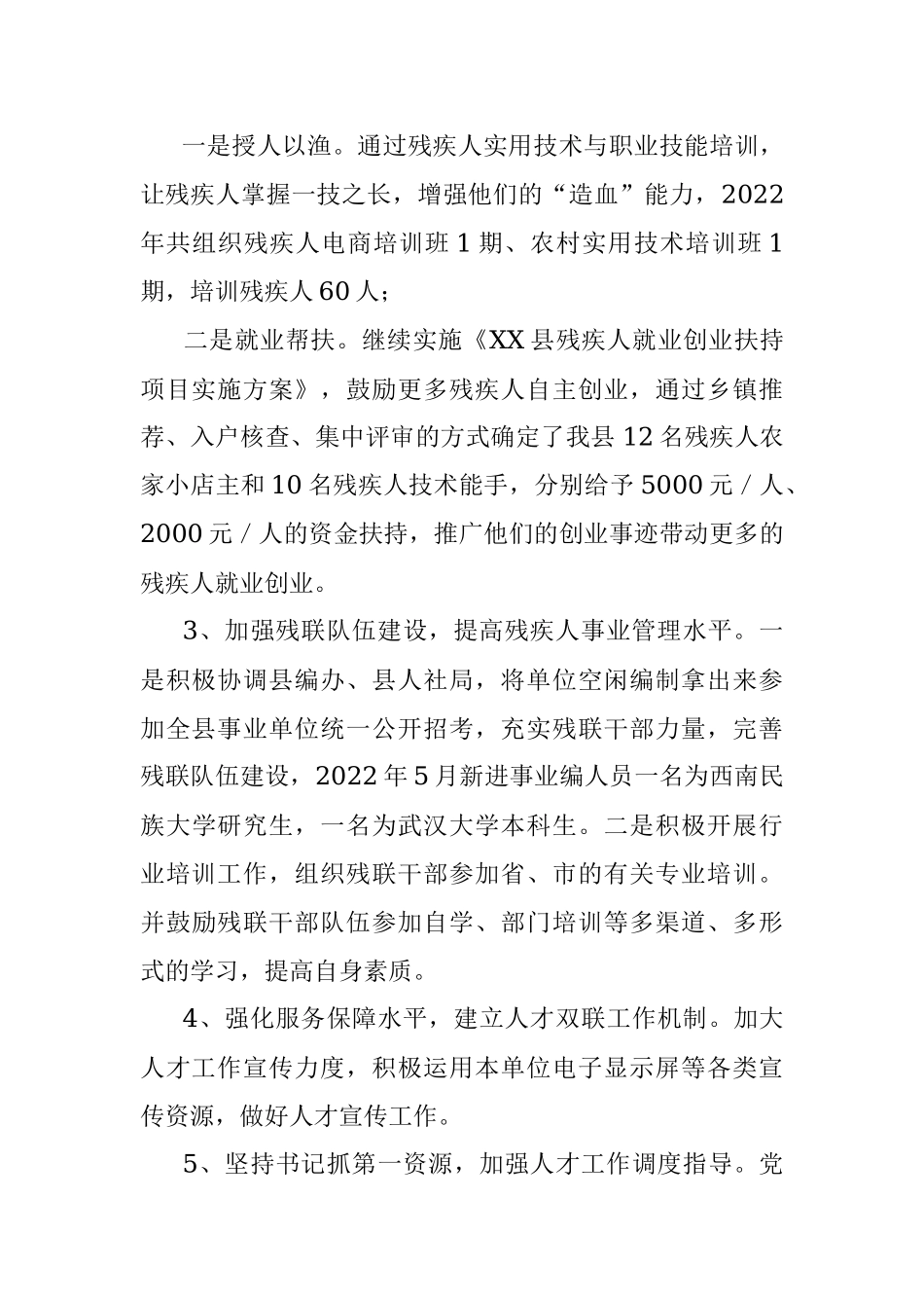 XX县残联2022年度人才工作述职报告.docx_第2页