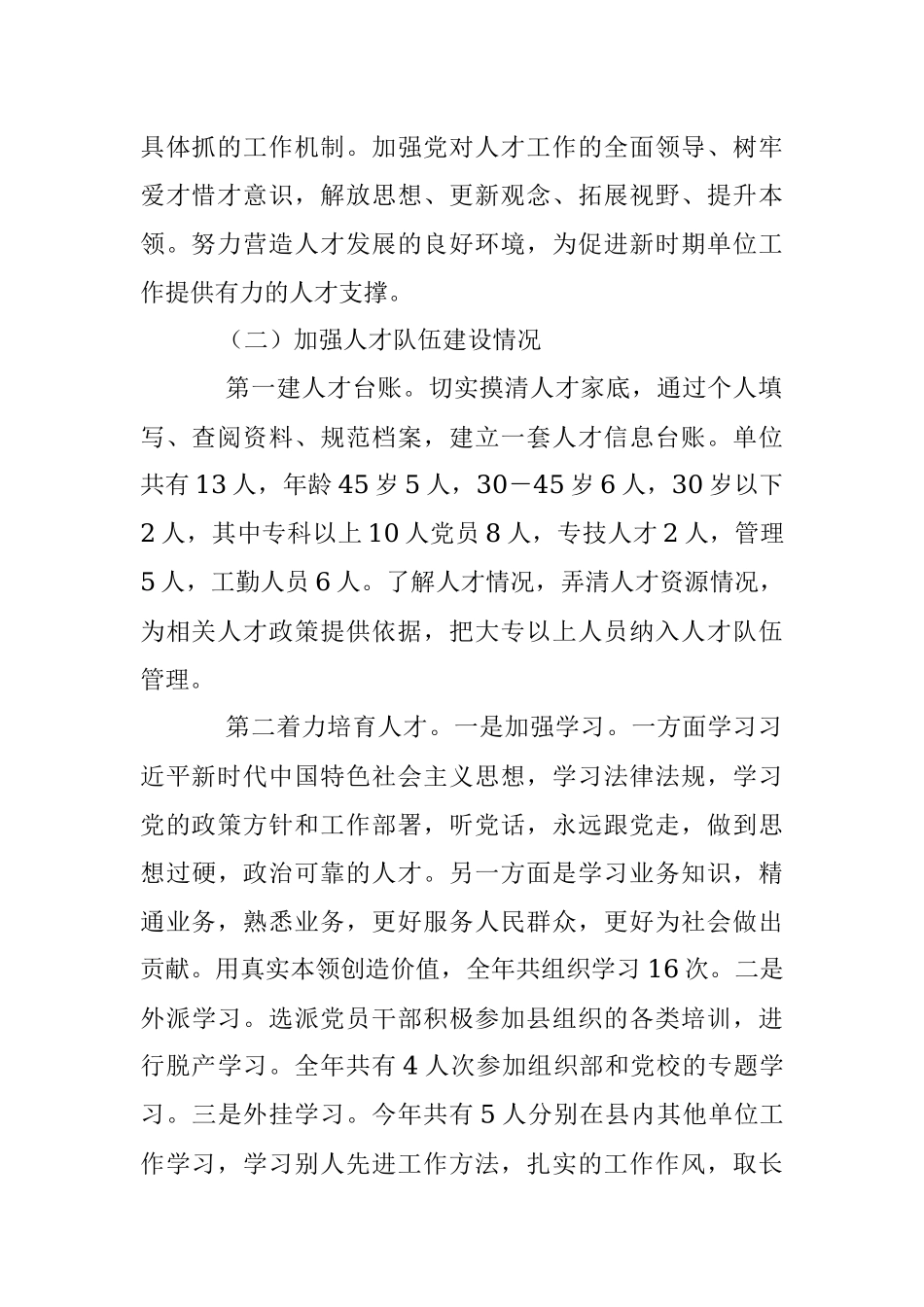XX县工业经济联合会人才工作述职报告.docx_第2页
