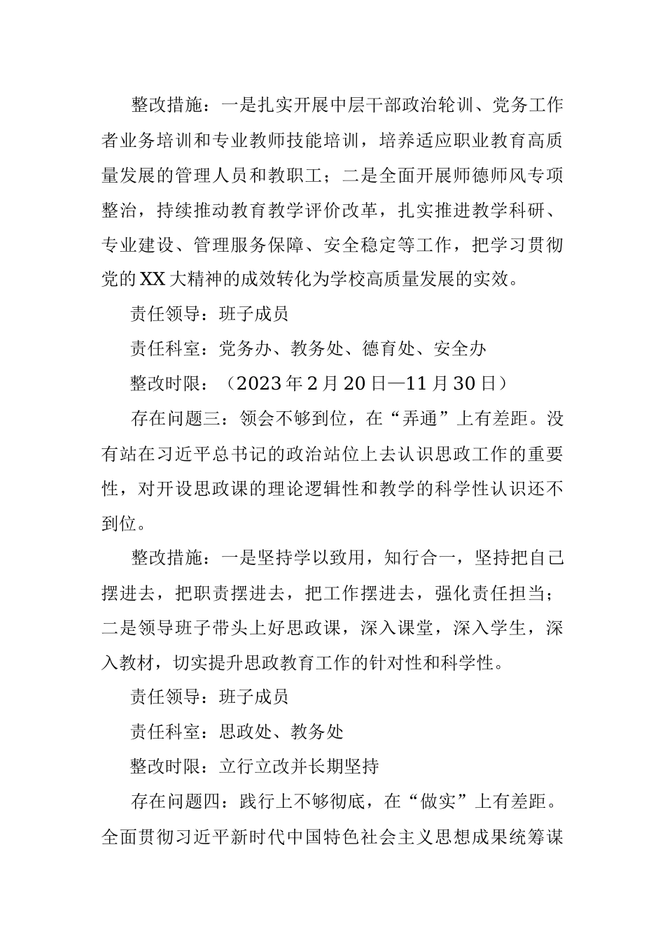 XX学校2022年度民主生活会整改方案.docx_第2页