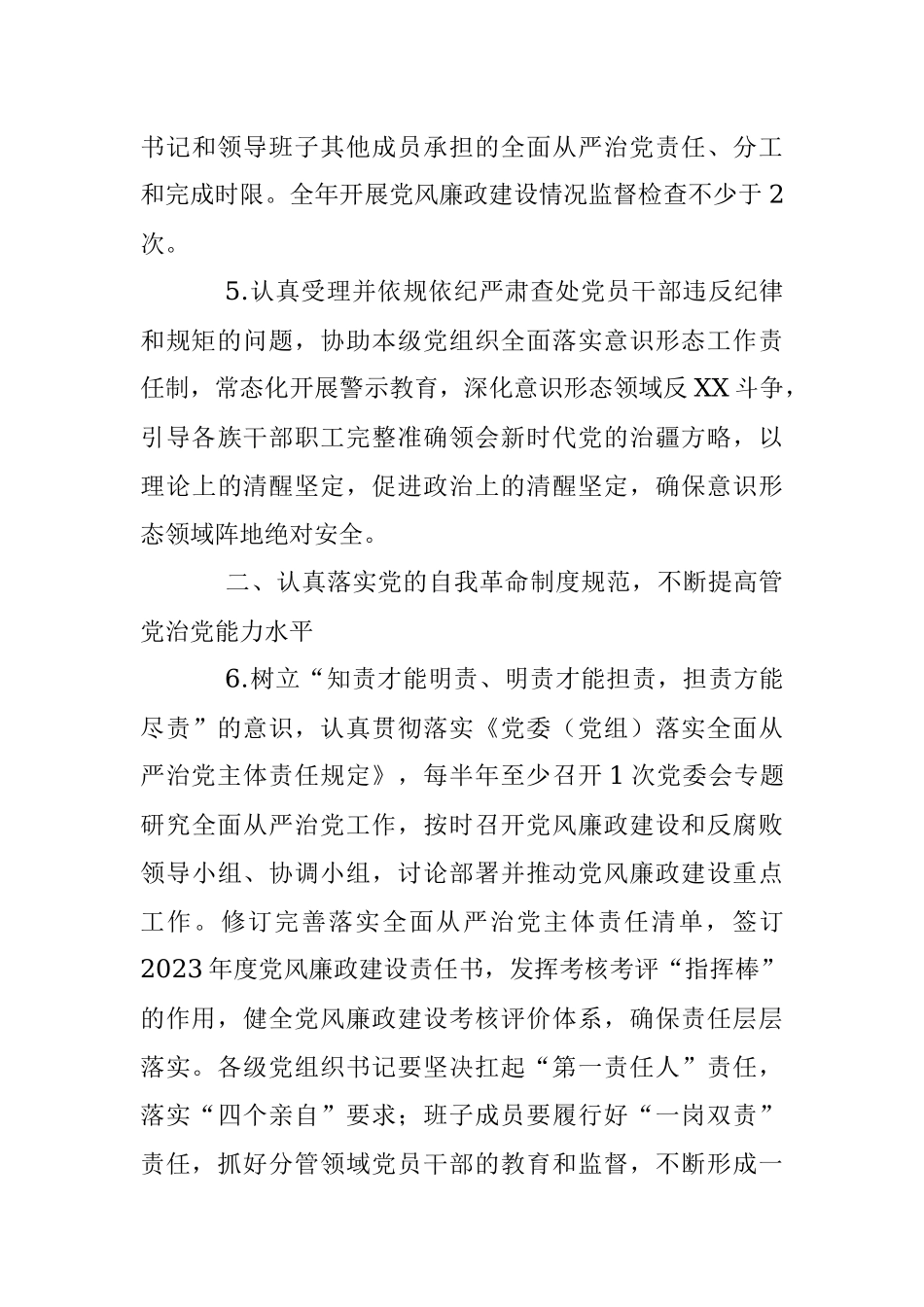 XX国有企业2023年纪委纪检工作要点.docx_第3页