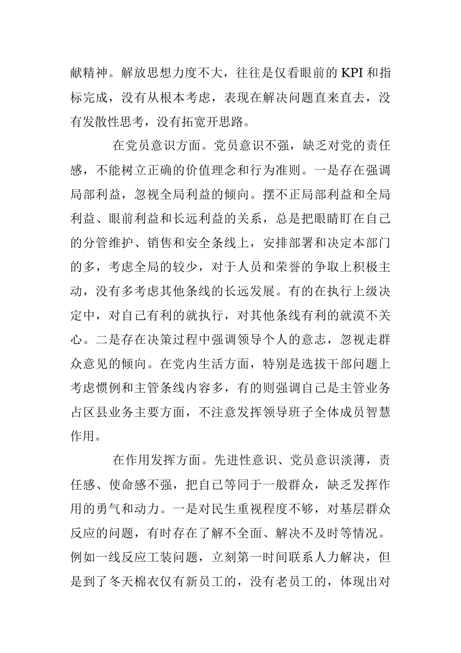 XX基层党支部组织生活会个人对照检查材料.docx_第3页